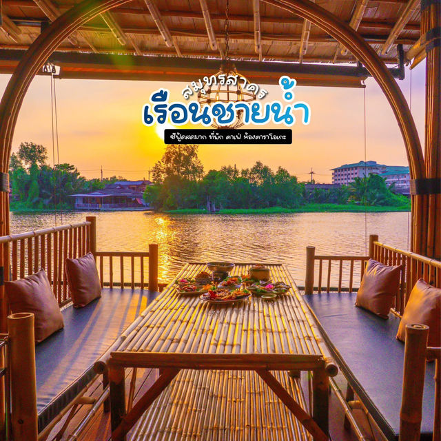 ร้านเรือนชายน้ำ Cafe&Restaurant