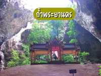 ถ้ำพระยานคร