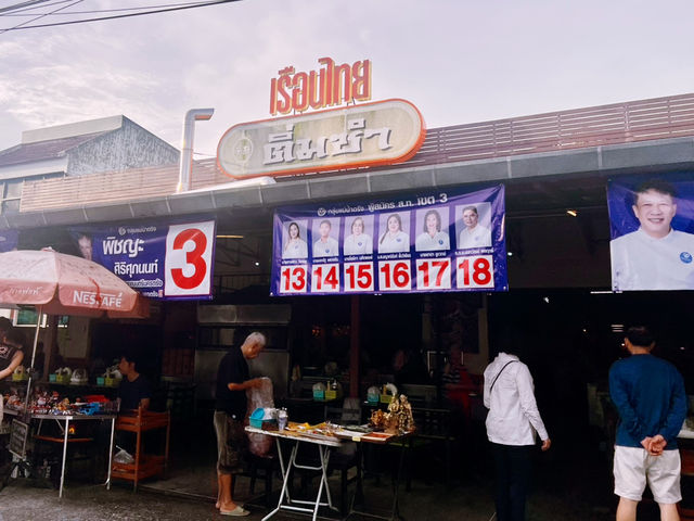 เรือนไทยติ่มซำ ร้านเด็ดเมืองตรัง