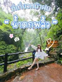 สดชื่น ชุ่มฉ่ำ @จันทบุรี 💦