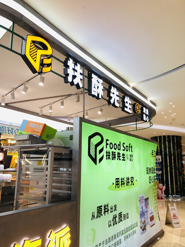 美味的酥餅蛋糕店🍰