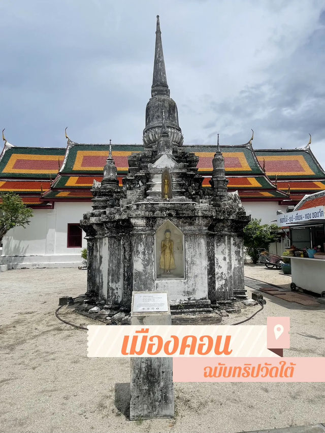 กราบมงคลคู่เมืองคอนฯ