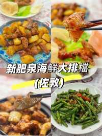 $288 任飲任食小菜煲仔放題@新肥泉海鮮大排檔