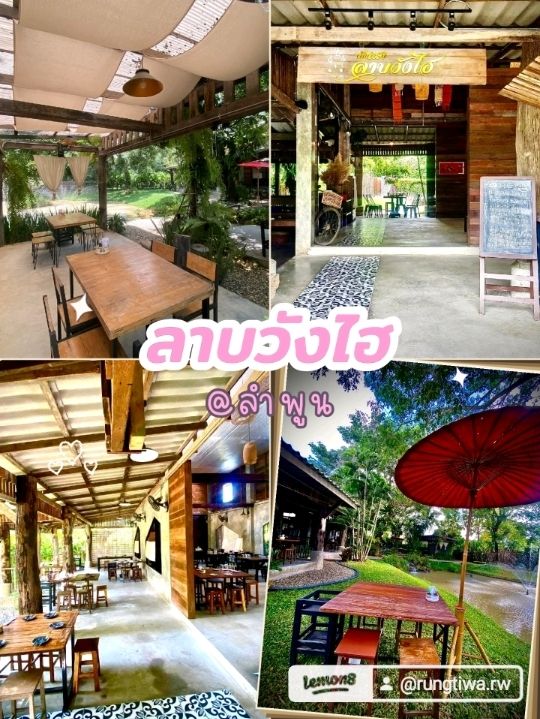 "ลาบวังไฮ" 