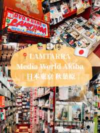  🇯🇵日本東京秋葉原探店✨ LAMMTARRA MEDIA WORLD AKIBA