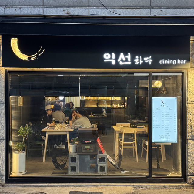 서촌의 느낌이 고스란히 담긴 퓨전주점 - 익선하다
