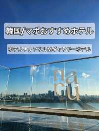 韓国/麻浦 ホテルオススメ★漢江が絶景すぎる！！