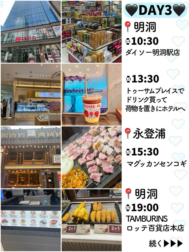韓国旅行🇰🇷大満足プラン🩶【後編】3泊4日🫰
