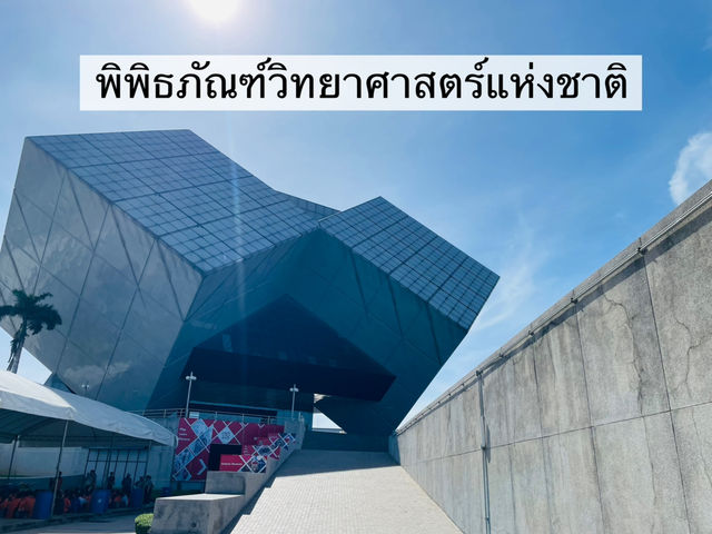 เที่ยวแบบได้ความรู้ที่ตึกลูกเต๋า