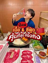 บุฟเฟต์ชาบูหมาล่าสุดอลังการ สายเนื้อไม่ควรพลาด