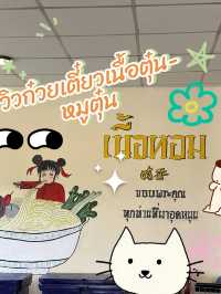 🐮🍜 เนื้อหอมก๋วยเตี๋ยวเนื้อตุ๋น&ไอติมอโวคาโด🥑🥑