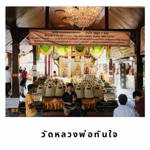 🙏 วัดหลวงพ่อทันใจ – ขอพรทันใจในบรรยากาศศรัทธา
