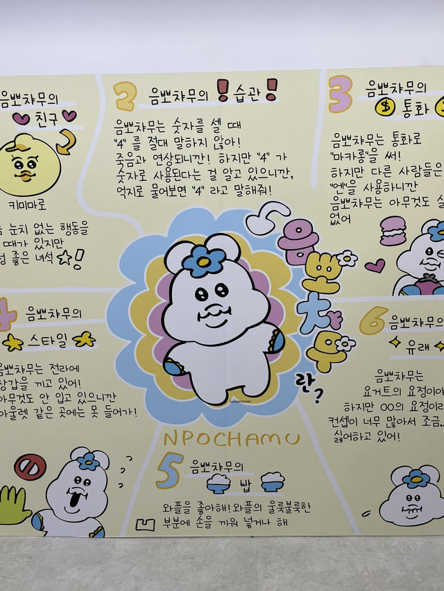홍대 음뽀챠무 팝업 스토어🥹