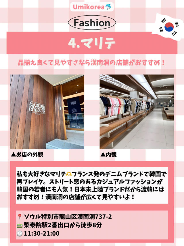 【韓国ファッション】手頃で可愛い服屋さん５選👗💓