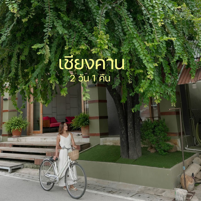 เชียงคานฤดูฝน