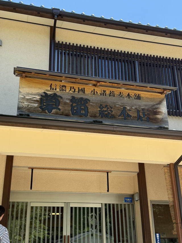 長野の人気蕎麦屋さん「草笛」
