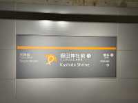 福岡-櫛田神社前駅：博多文化的縮影車站空間