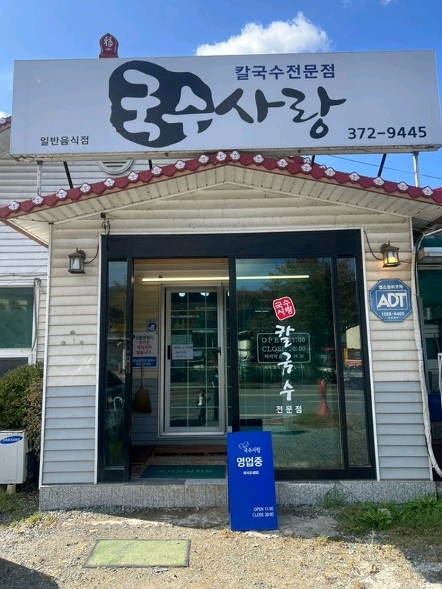 [🇰🇷チョンド] 地元に愛される座敷ごはん処「ククスサラン」で味わう素朴なカルグクスの魅力