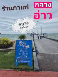 ร้านกาแฟกลางอ่าว คืออยู่กลางเลยจริงจิ๊งงง!!