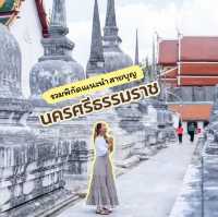 ที่เที่ยวสายบุญ นครศรีธรรมราช 💚📍