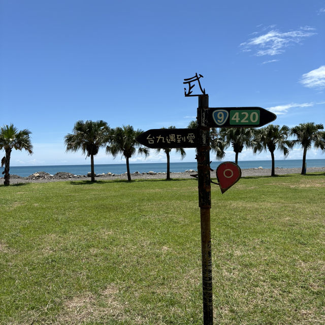 台東 大武9420濱海公園｜浪漫台9線起點💕