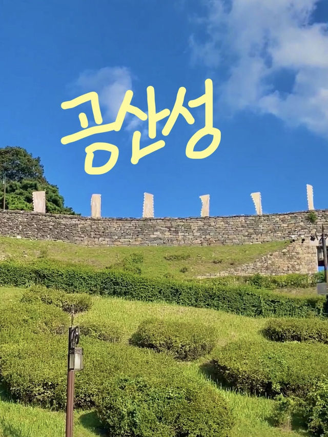 역사와 문화가 살아있는 공주 여행 🌿✨
