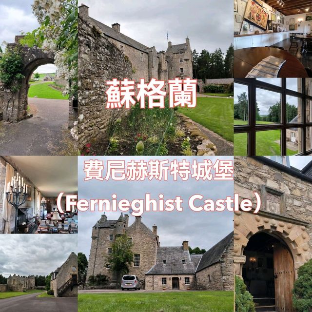 蘇格蘭邊境石砌古堡打卡必去🏰費尼赫斯特城堡
