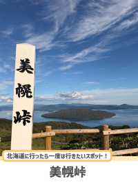 【北海道】屈斜路湖を一望できる感動の絶景スポット🌄✨
