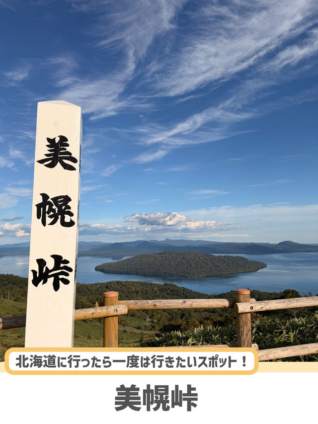 【北海道】屈斜路湖を一望できる感動の絶景スポット🌄✨