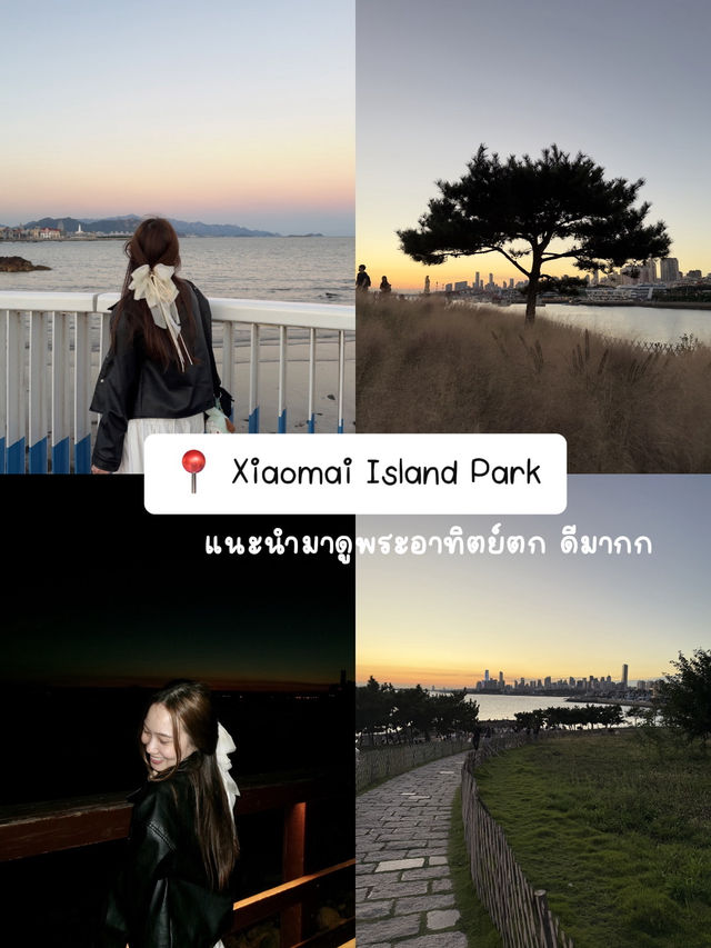แจกพิกัดเที่ยวชิงเต่า part.2