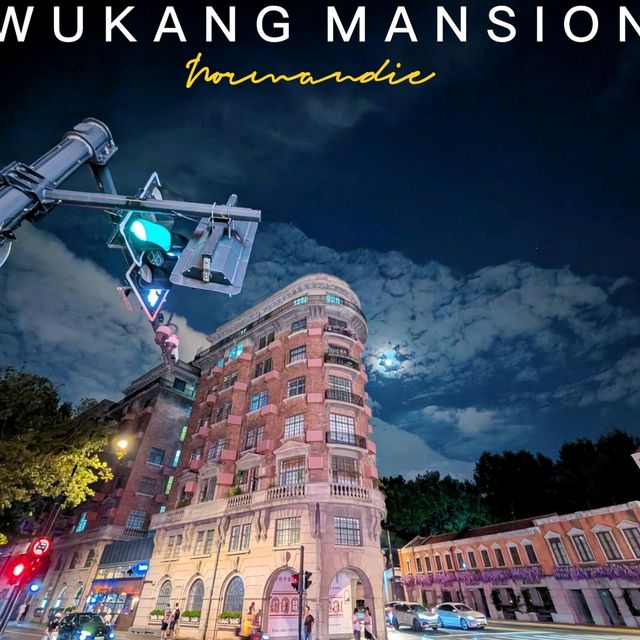 見證海派地標的百年傳奇｜武康大樓