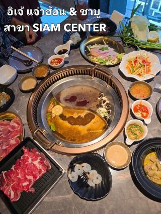 อิเจ้ แจ่วฮ้อน & ชาบู สาขา SIAM CENTER