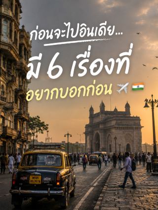 인도에 가시기 전에… 🇮🇳 미리 알려드리고 싶은 6가지 사항이 있어요 ✈️