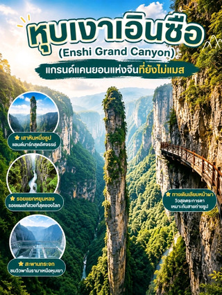 恩施大峽谷 | Enshi Grand Canyon) 世界級峽谷美景