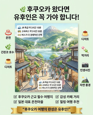 후쿠오카만 보고 돌아오기엔 너무 아쉽습니다