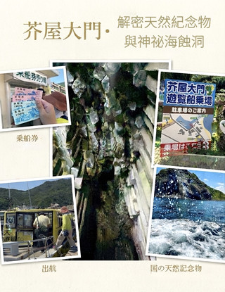 🌊探索神祕海蝕洞！芥屋大門遊覽船全攻略