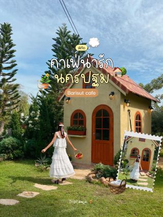 🧺 คาเฟ่สุดคิ้วท์ นครปฐม 