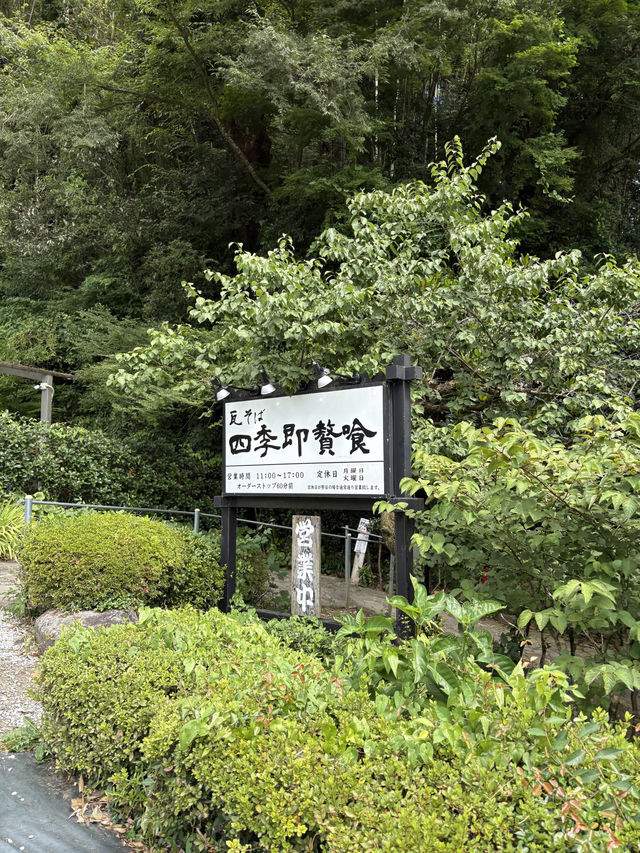 【熊本県】 熊本・阿蘇郡の隠れ家で楽しむ瓦そばランチ