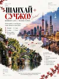 🇨🇳 Пекин + Сиань или Шанхай + Сучжоу: два понятных первых маршрута по Китаю 
