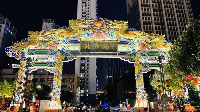 沈陽旅遊｜老北市夜市