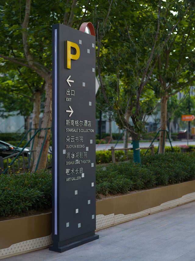 朵雲書院滴水湖上海人也可以讀書賞湖了