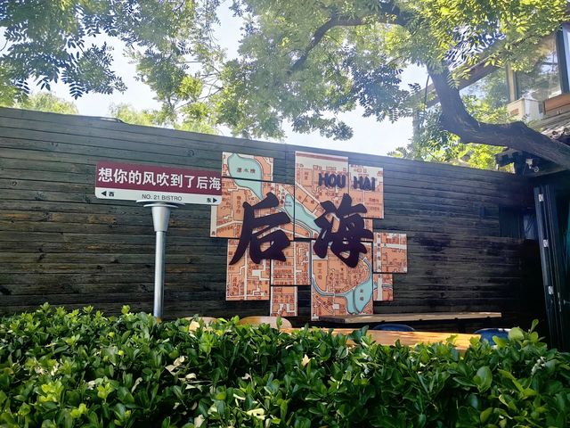 什刹海到底值不值得來