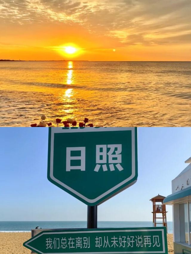 原來！日照還有這麼多好玩的地方！