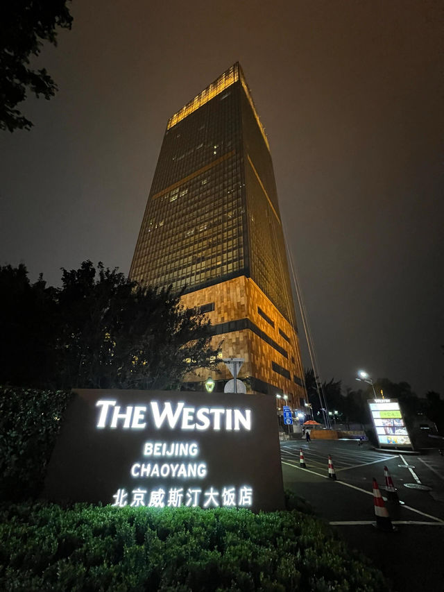 北京威斯汀酒店。