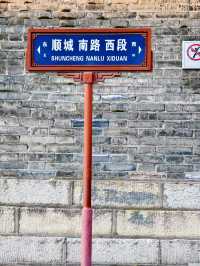 西安市 西安城牆。