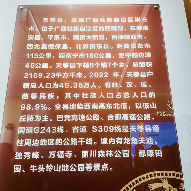 打卡廣西天等縣博物館