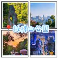 珠海板樟山：1999級臺階的歷史見證