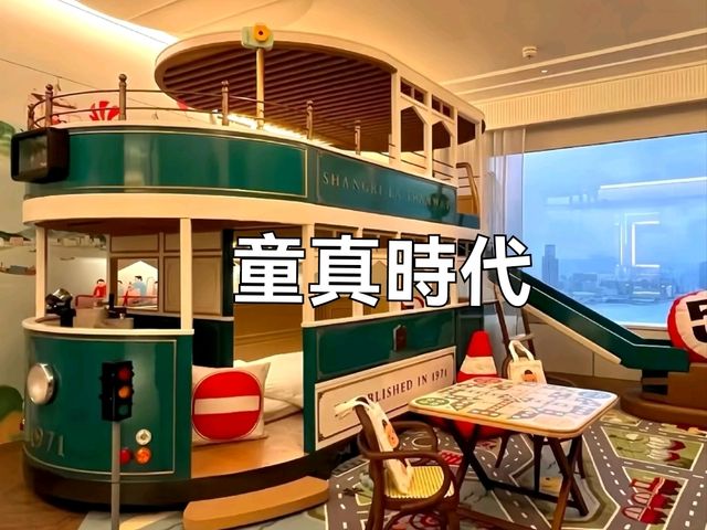 🏨【港島香格里拉大酒店｜親子度假首選！小朋友尖叫級體驗🚂】  