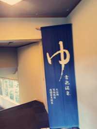 東京近郊必泡！吉池溫泉日歸體驗