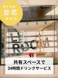 女子台北一人旅のホテル【台湾台北ホテル】